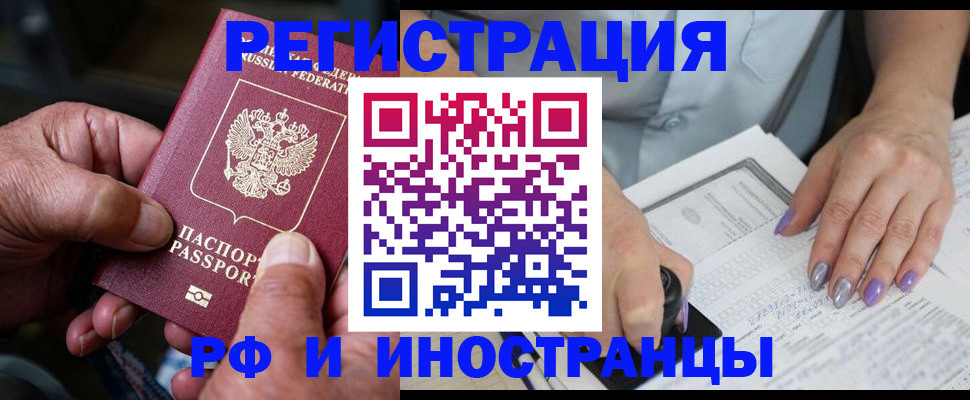 временная регистрация для всех в Гудермесе