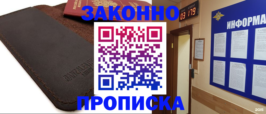 прописка штамп в Гудермесе